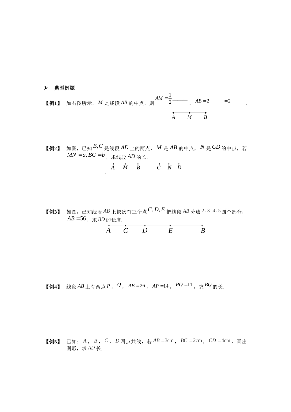 沪教版小学六年级下册第七章线段与角教案及习题1.docx_第3页