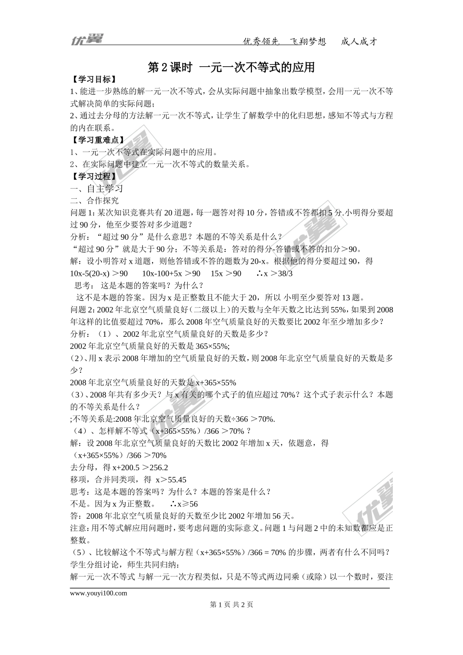 9.2 第2课时 一元一次不等式的应用.doc_第1页