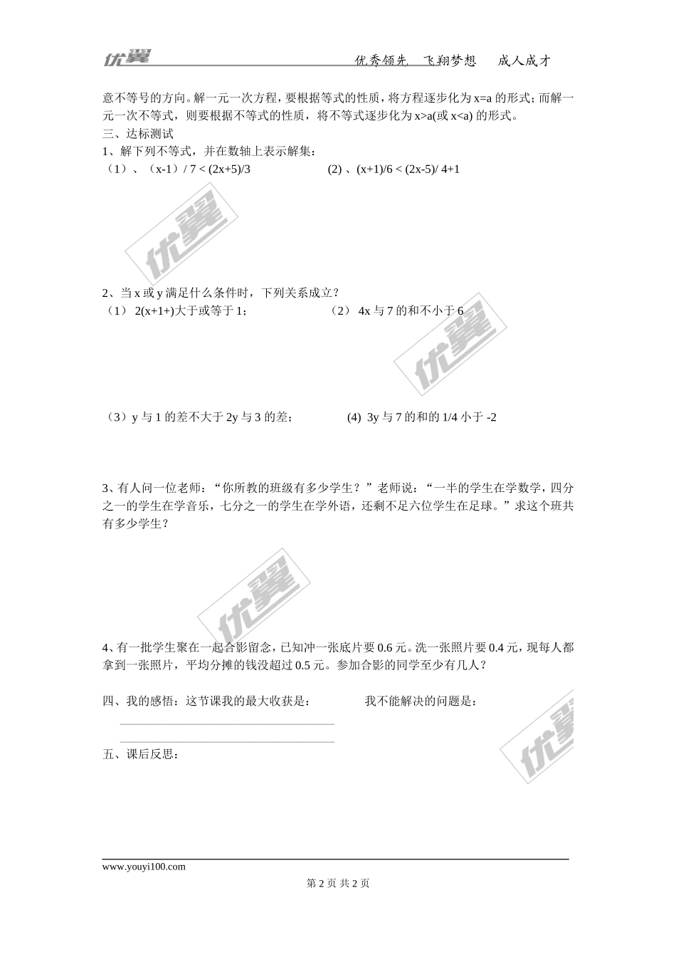 9.2 第2课时 一元一次不等式的应用.doc_第2页