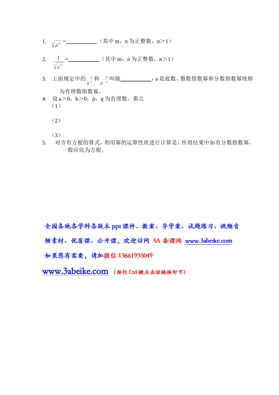 上海教育版数学七下第十二章《实数》复习提纲.doc_第3页