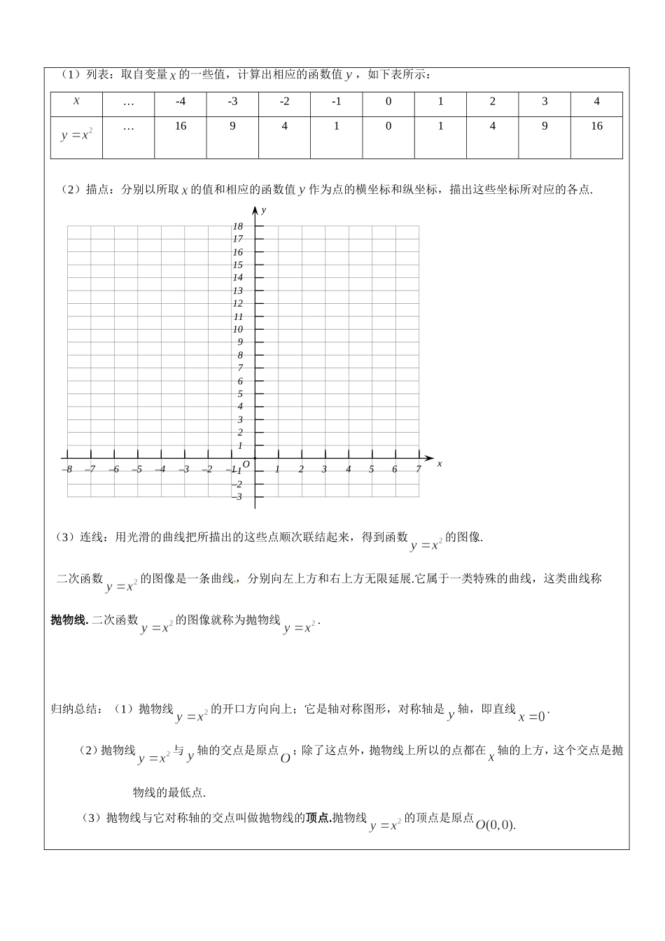 上海教育版数学九下242 二次函数的图像与性质（一）.doc_第2页
