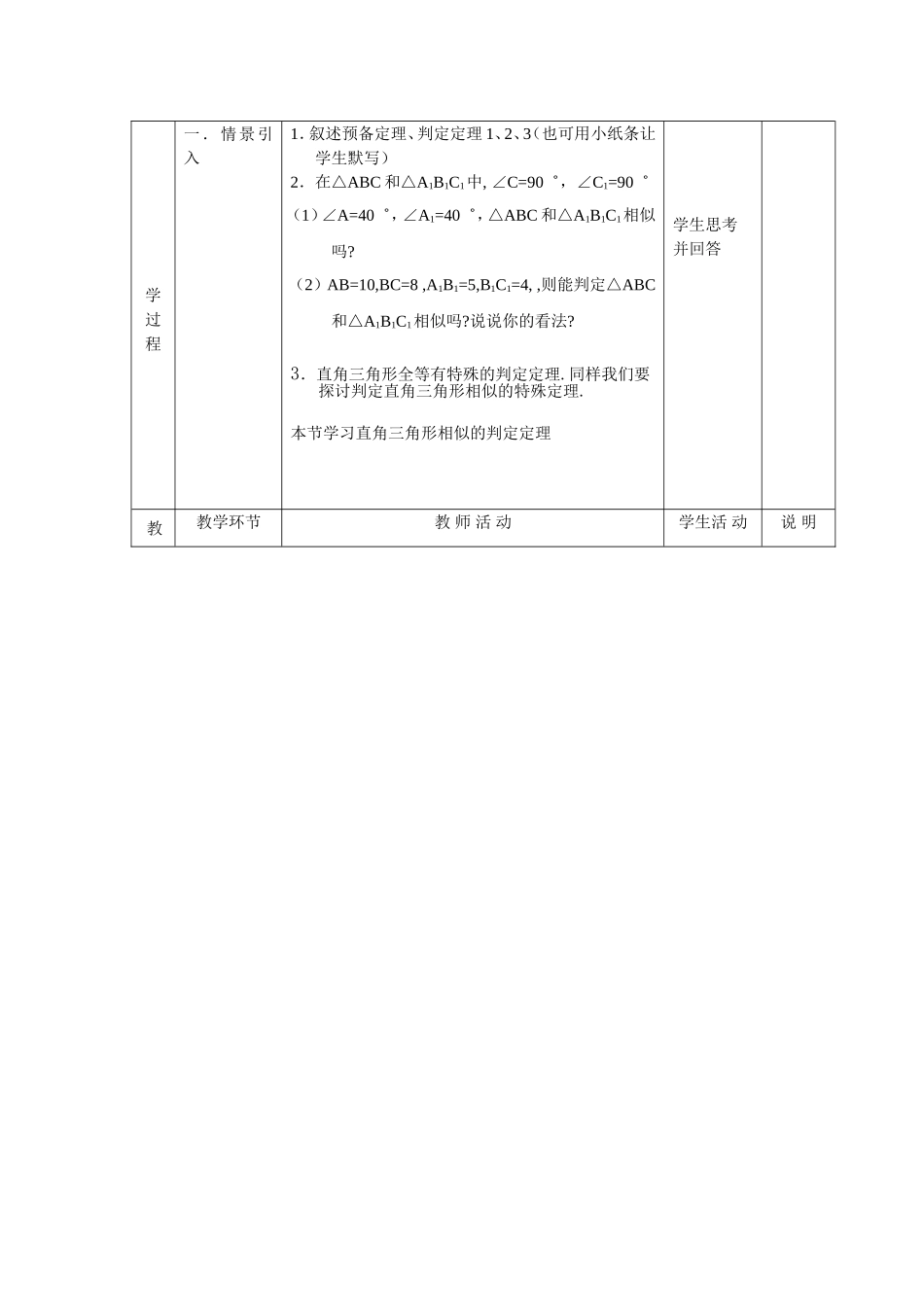 上海教育版数学九下244相似三角形的判定(4).doc_第2页