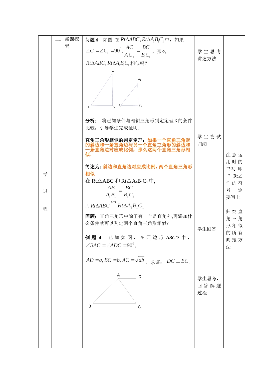上海教育版数学九下244相似三角形的判定(4).doc_第3页