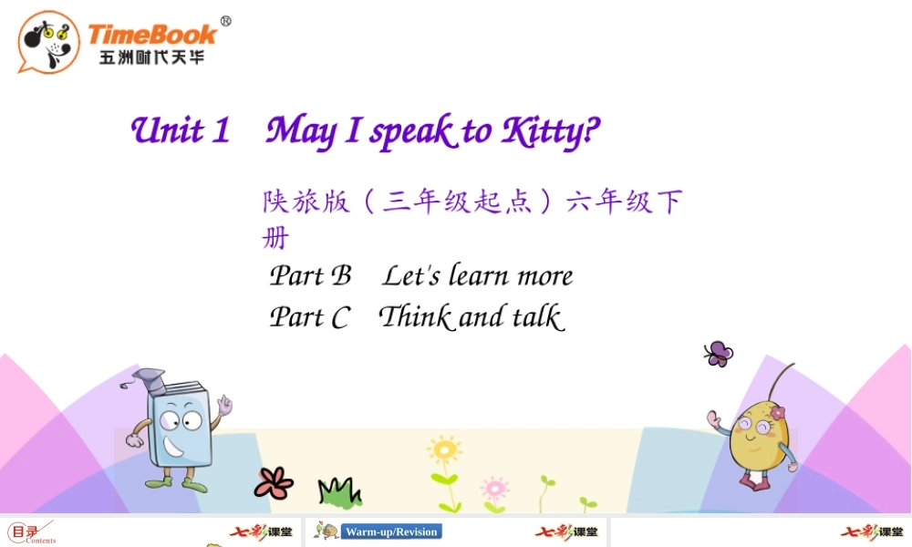 陕旅六年级下册 Unit1 第三课时.pptx