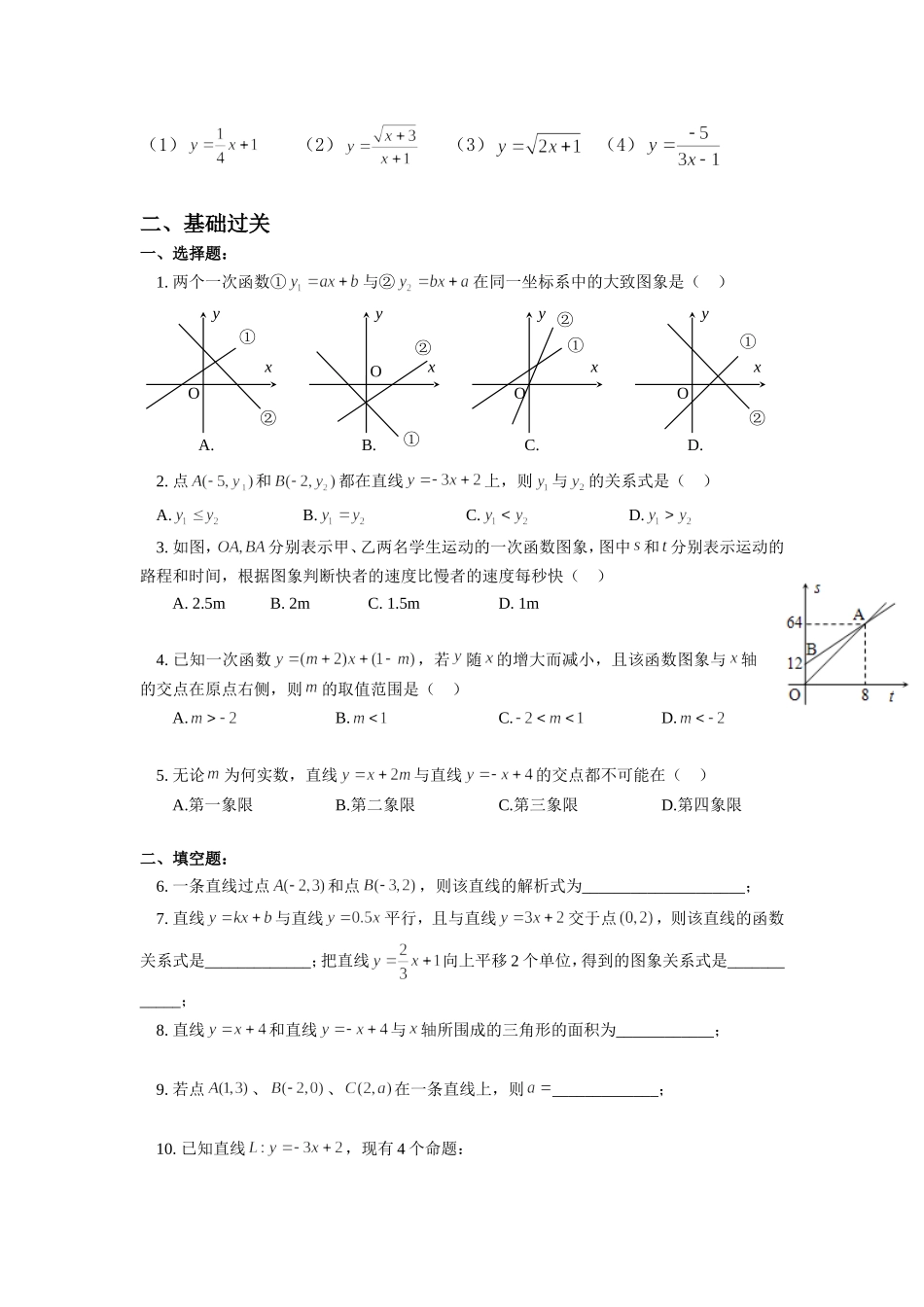上海教育版数学八下20.2《一次函数的图像与性质》同步练习1.doc_第2页
