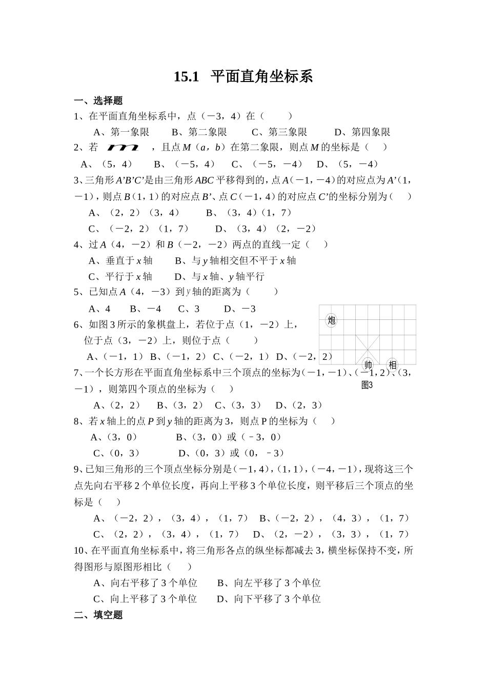上海教育版数学七下15.1《平面直角坐标系》同步练习1.doc_第1页