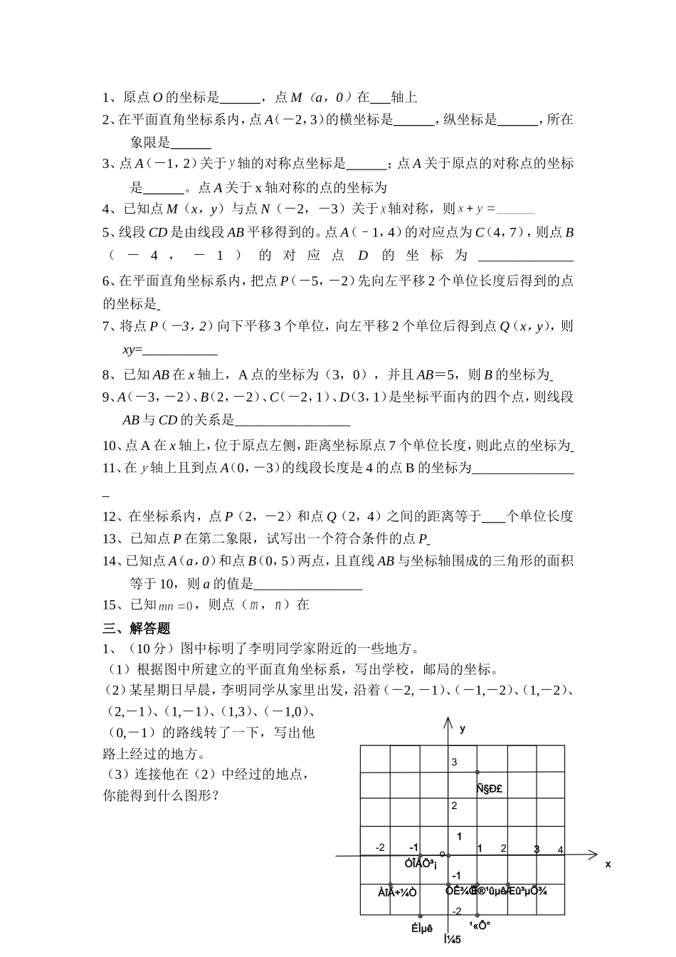 上海教育版数学七下15.1《平面直角坐标系》同步练习1.doc_第2页
