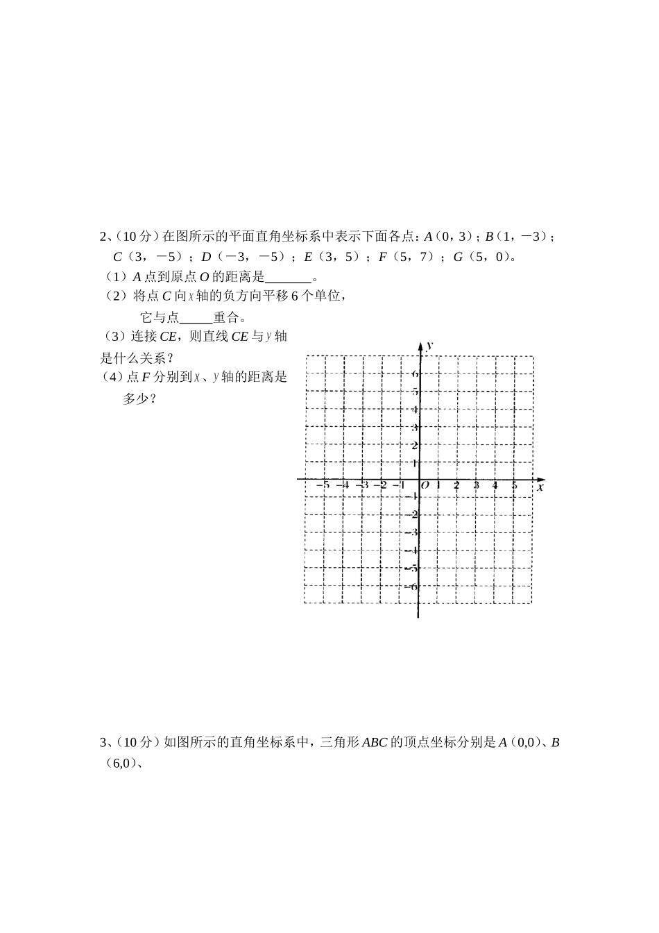 上海教育版数学七下15.1《平面直角坐标系》同步练习1.doc_第3页