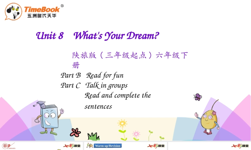 陕旅六年级下册 Unit 8 第四课时.pptx