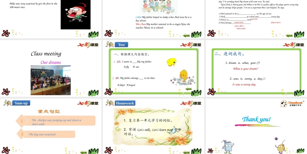 陕旅六年级下册 Unit 8 第四课时.pptx