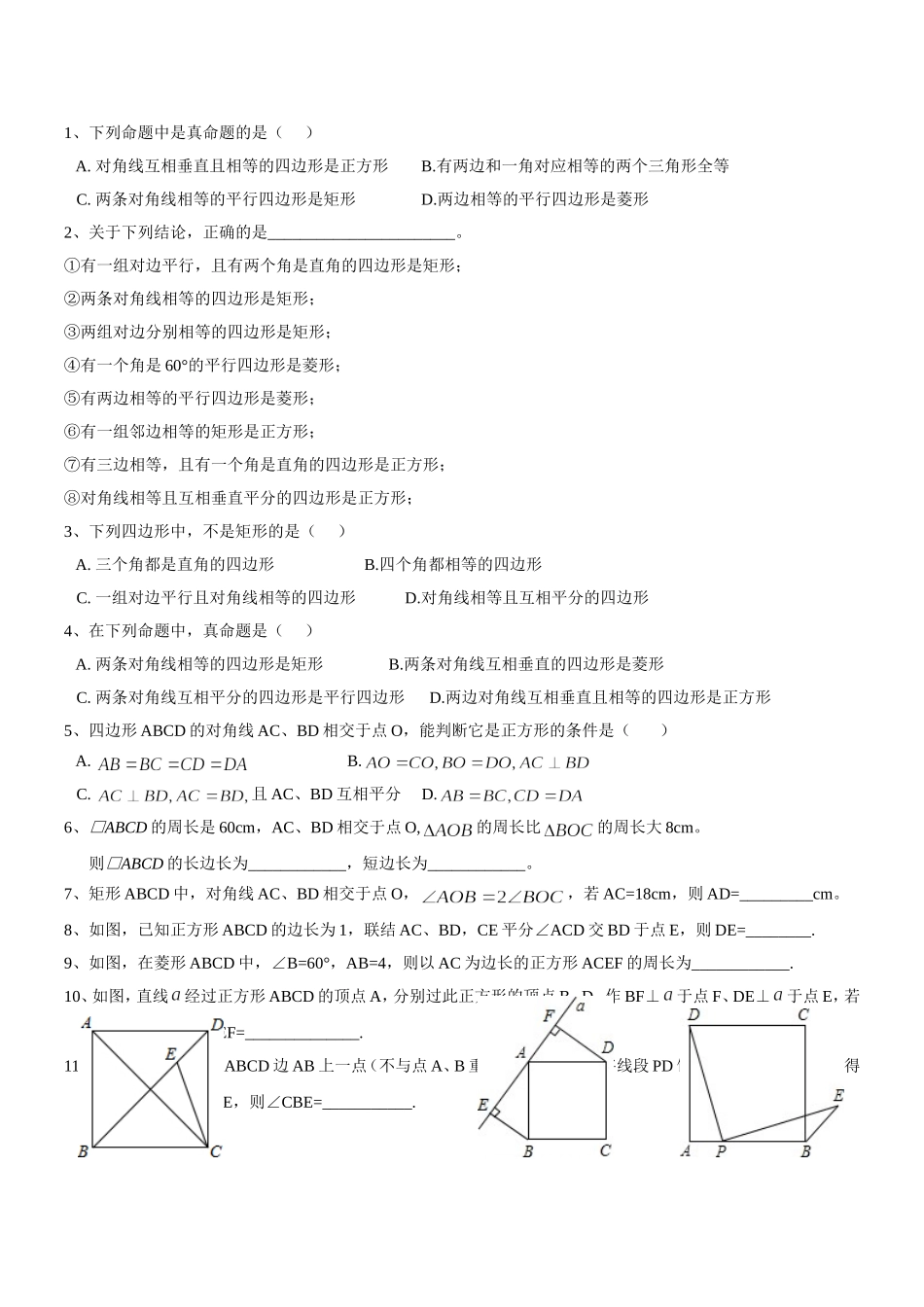 上海教育版数学八下22.2《平行四边形》同步练习2.doc_第2页
