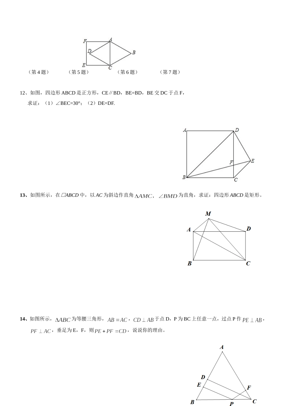 上海教育版数学八下22.2《平行四边形》同步练习2.doc_第3页