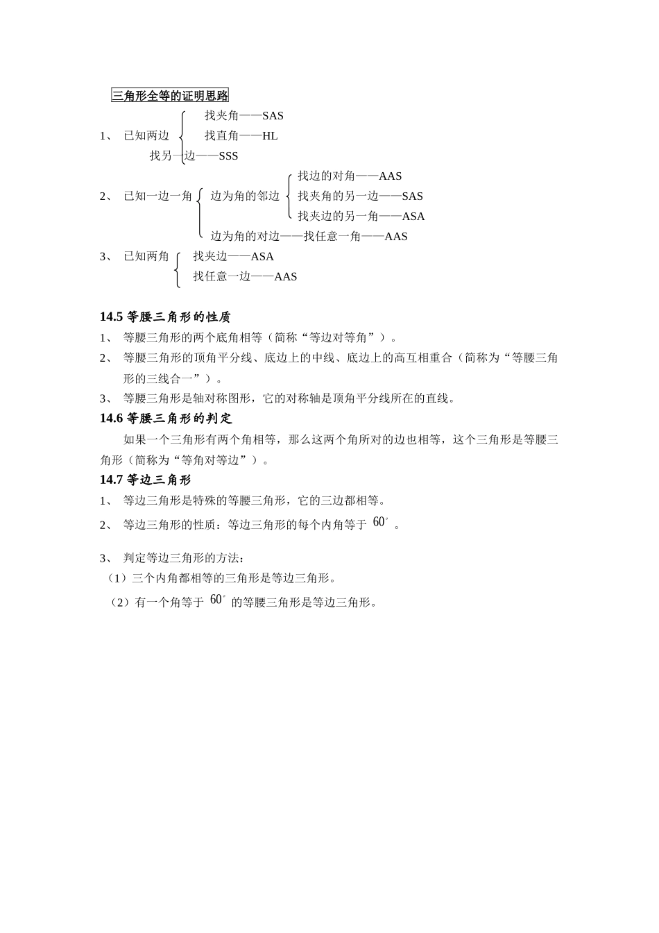 上海教育版数学七下第十四章《三角形》复习提纲.docx_第2页