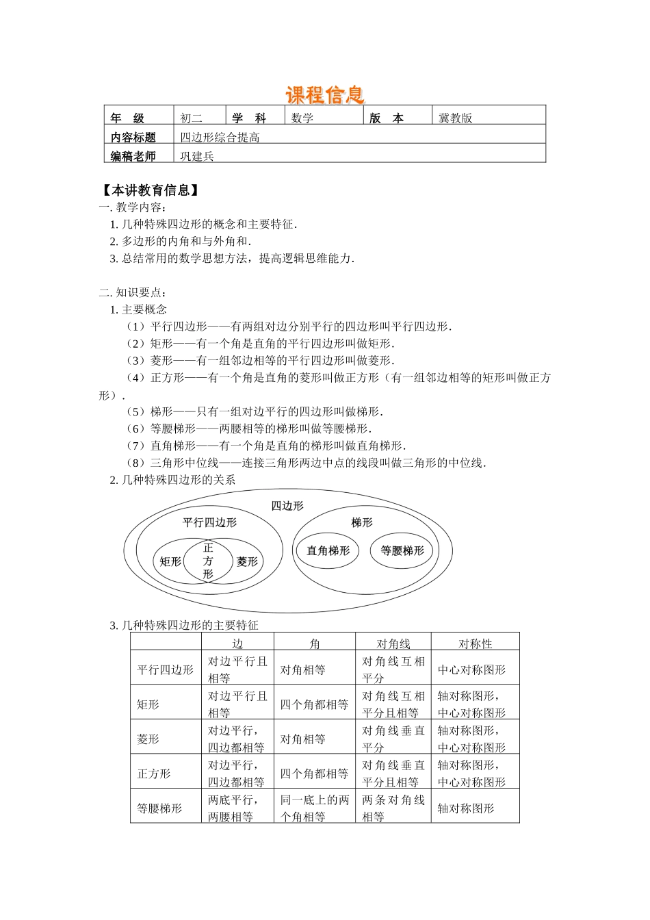 上海教育版数学八下第二十二章《四边形》word复习教案.doc_第1页