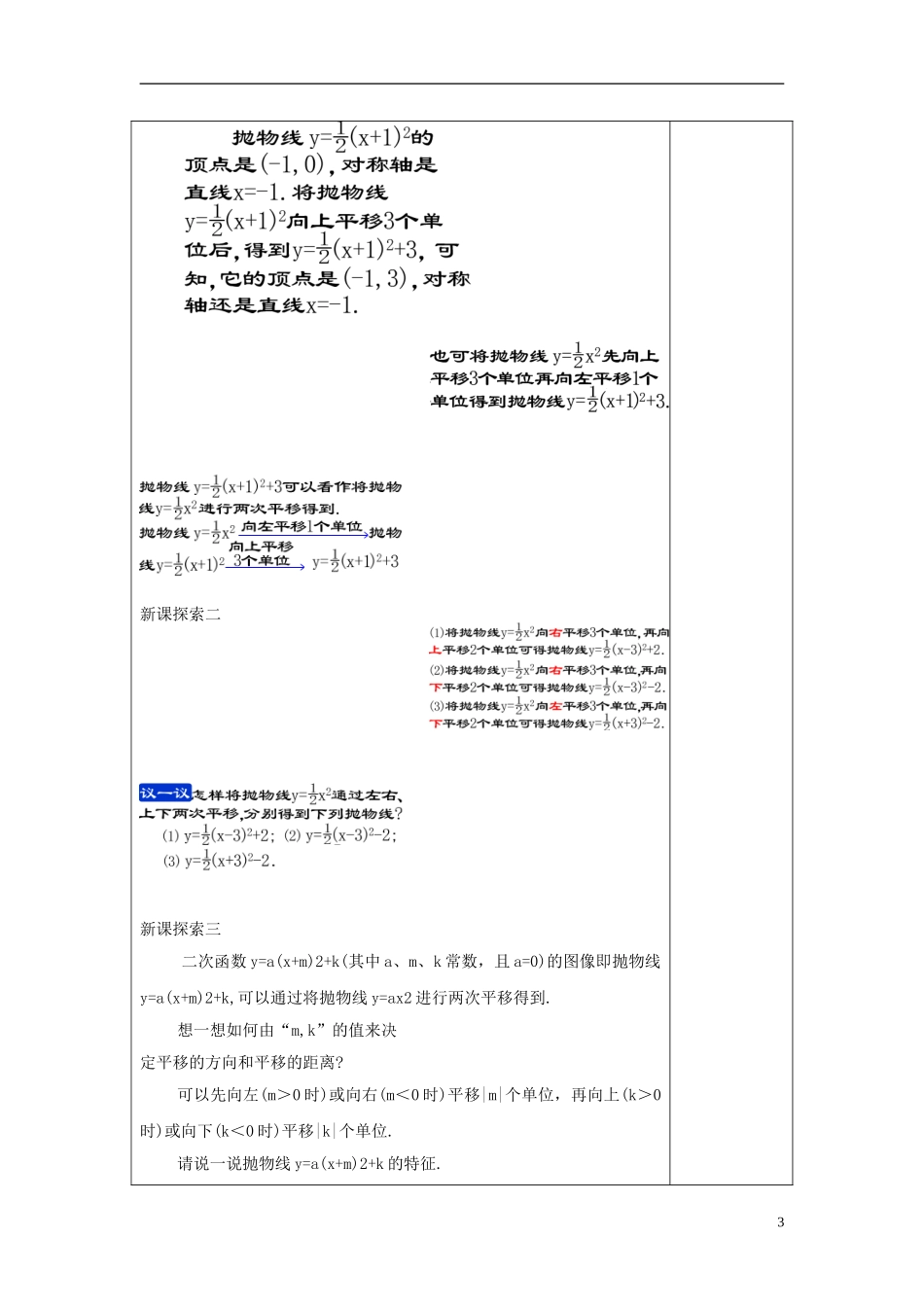 上海教育版数学九下263二次函数y=ax2+bx+c的图像(1)二次函数y=ax2+bx+c的图象沪教版五四制.doc_第3页