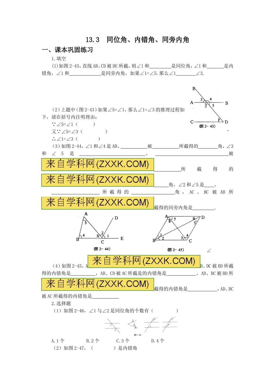 上海教育版数学七下13.1《相交线》同步练习3.doc_第1页