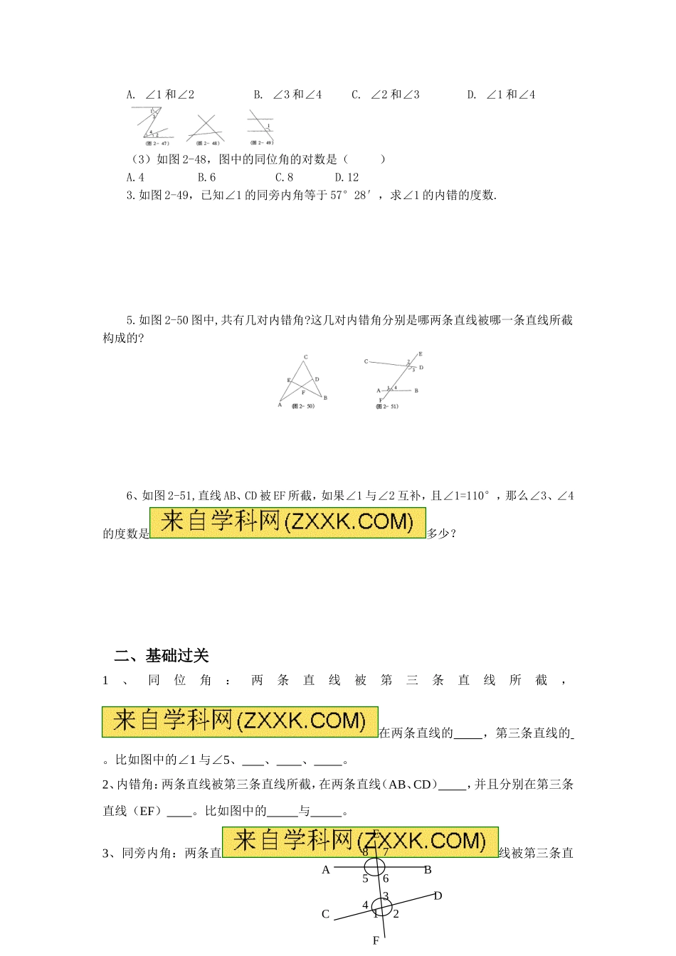 上海教育版数学七下13.1《相交线》同步练习3.doc_第2页