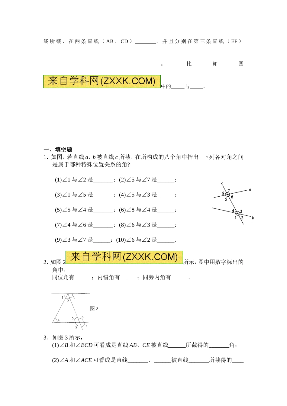 上海教育版数学七下13.1《相交线》同步练习3.doc_第3页