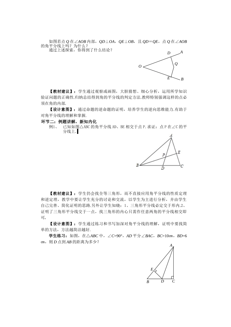 八年级上册数学苏科版 2.4线段、角的轴对称性 角平分线.doc_第2页