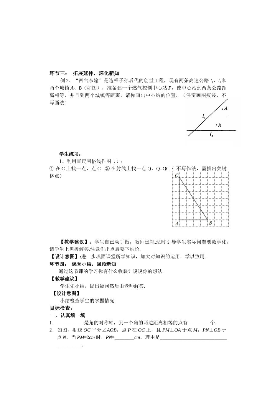 八年级上册数学苏科版 2.4线段、角的轴对称性 角平分线.doc_第3页