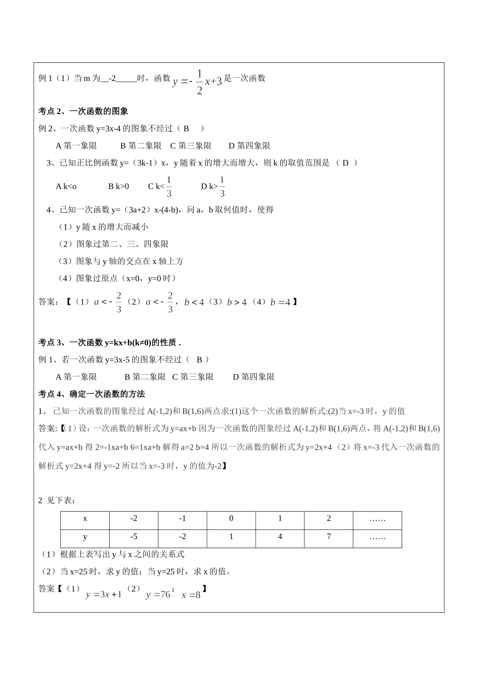 上海教育版数学八下20.2-3《一次函数的图像与性质》word教案2.doc_第2页