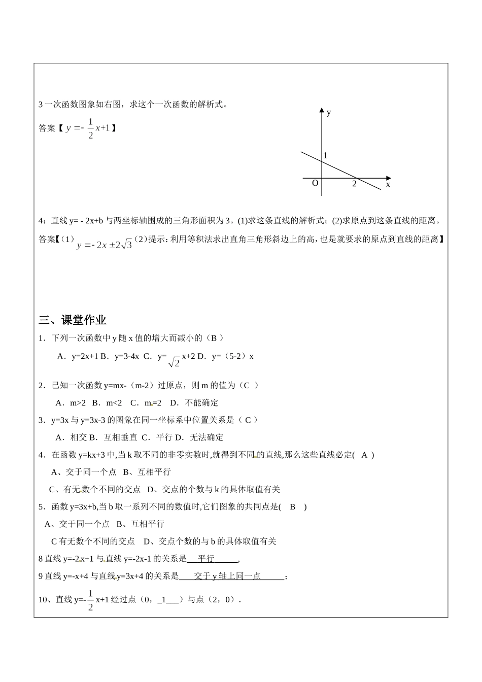 上海教育版数学八下20.2-3《一次函数的图像与性质》word教案2.doc_第3页
