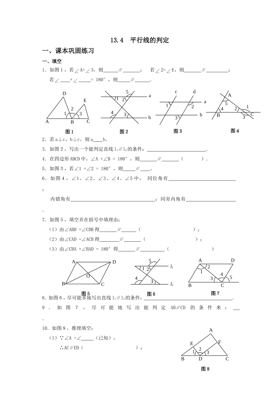 上海教育版数学七下13.2《平行线》同步练习2.doc_第1页
