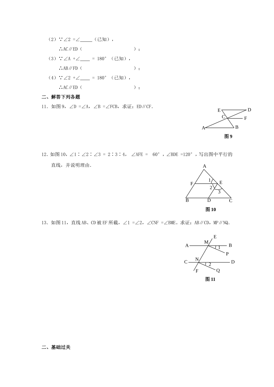 上海教育版数学七下13.2《平行线》同步练习2.doc_第2页