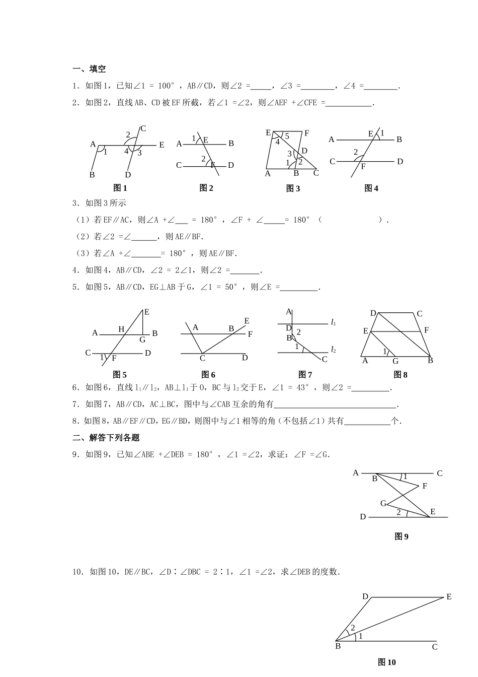 上海教育版数学七下13.2《平行线》同步练习2.doc_第3页