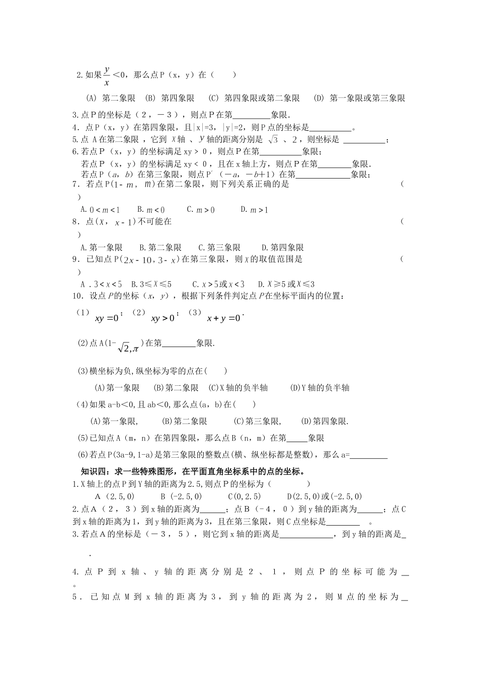 八年级上册数学苏科版 5.2平面直角坐标系.doc_第2页