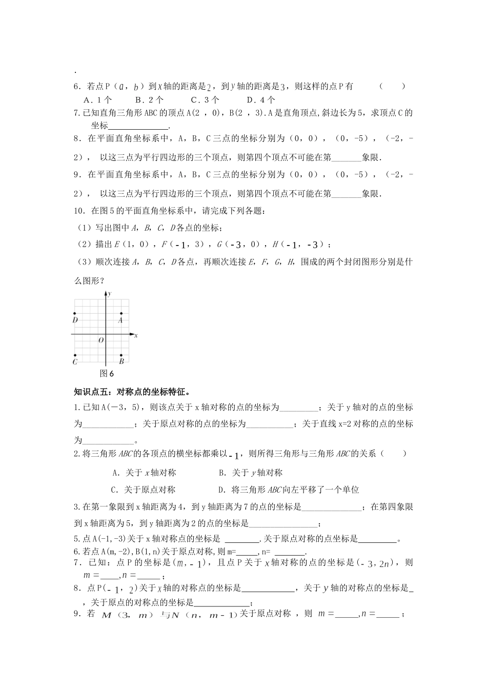 八年级上册数学苏科版 5.2平面直角坐标系.doc_第3页