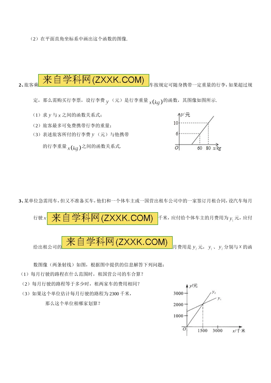 上海教育版数学八下20.3《一次函数的应用》同步练习.doc_第2页