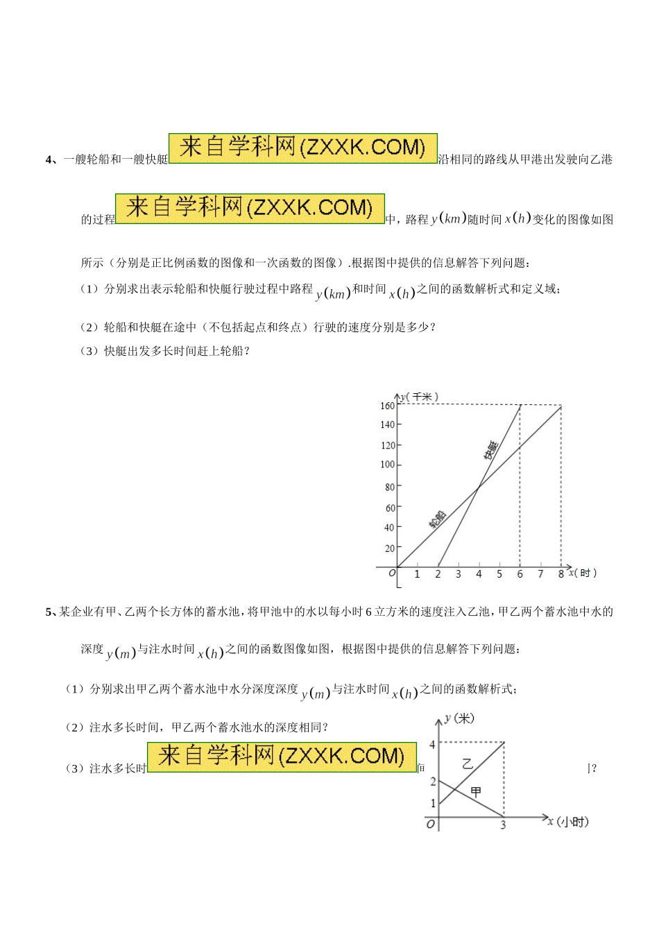 上海教育版数学八下20.3《一次函数的应用》同步练习.doc_第3页