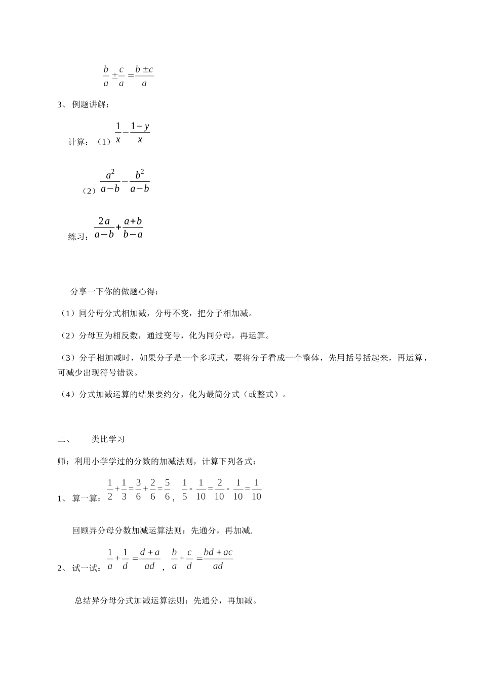 八年级下册数学苏科版 10.3 分式的加减 教案.docx_第2页