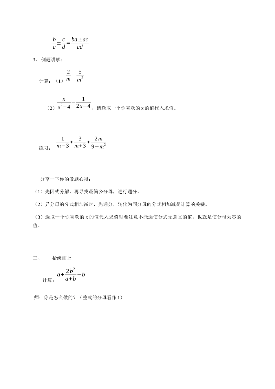 八年级下册数学苏科版 10.3 分式的加减 教案.docx_第3页