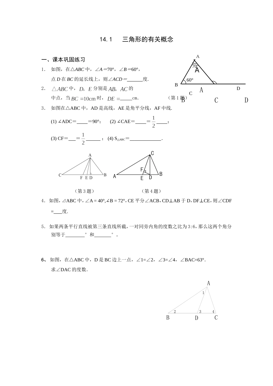 上海教育版数学七下14.1《三角形的有关概念与性质》同步练习2.doc_第1页