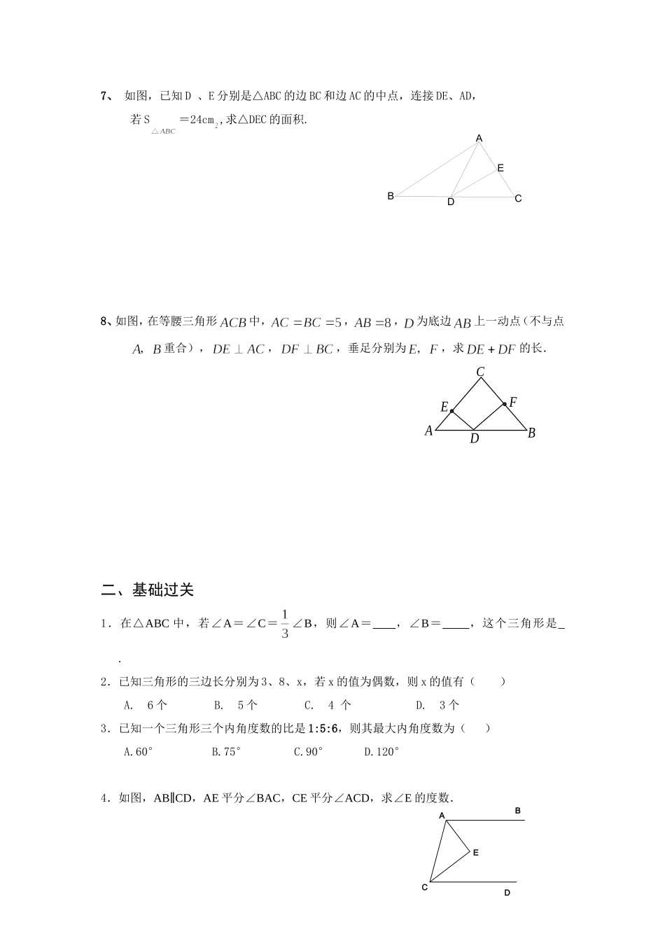 上海教育版数学七下14.1《三角形的有关概念与性质》同步练习2.doc_第2页
