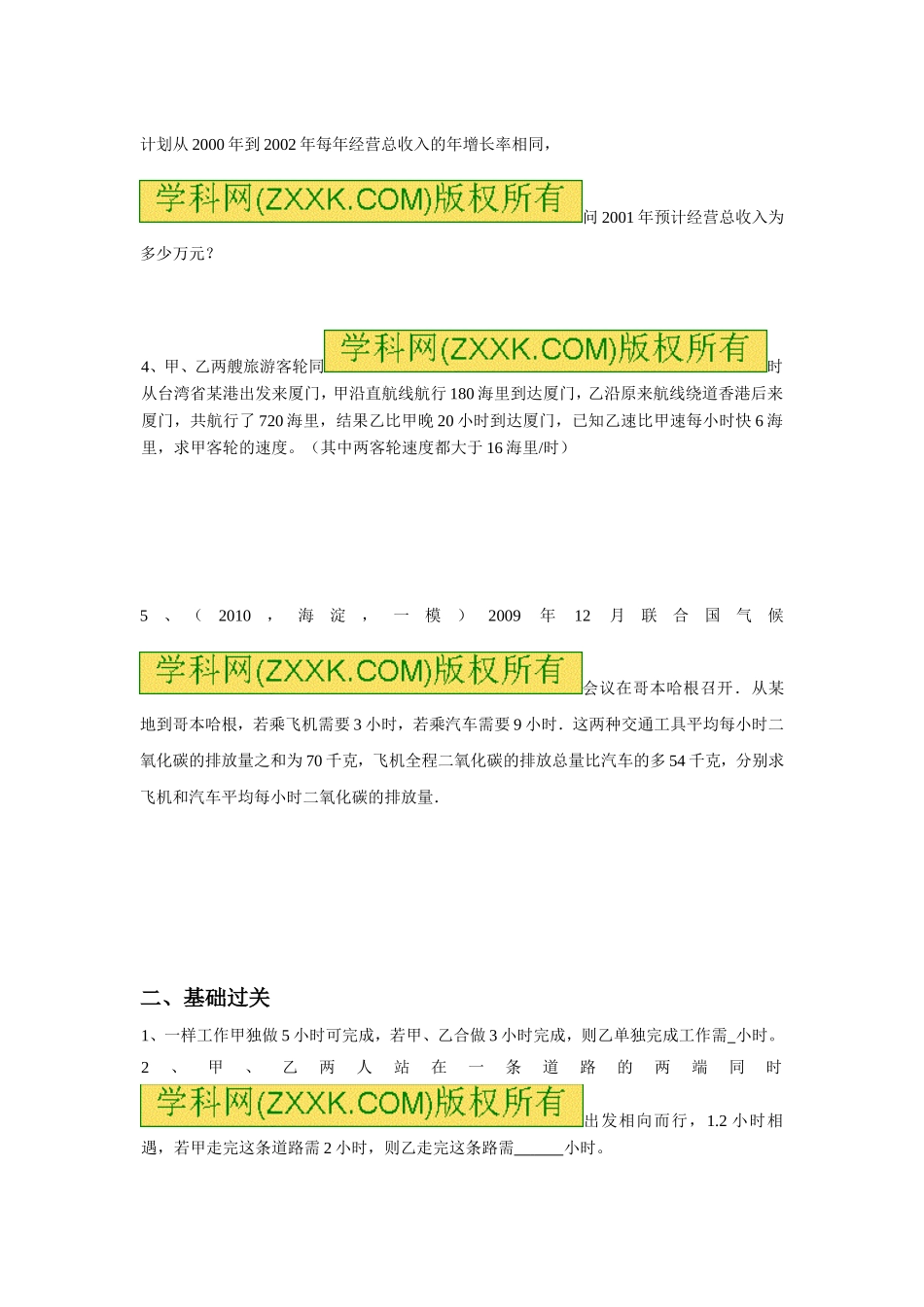 上海教育版数学八下21.5《列方程（组）解应用题》同步练习.doc_第2页