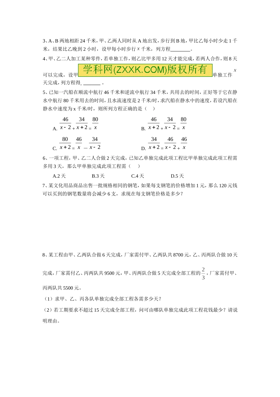 上海教育版数学八下21.5《列方程（组）解应用题》同步练习.doc_第3页
