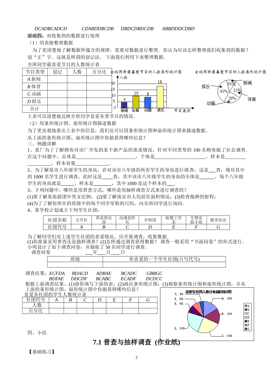 八年级下册数学苏科版 7.1普查与抽样调查 教案.doc_第2页