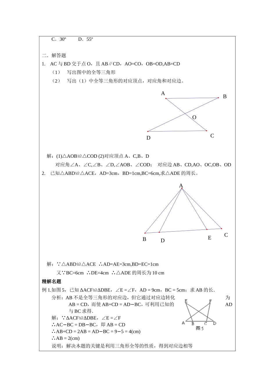 上海教育版数学七下14.2《全等三角形》教案3.doc_第3页
