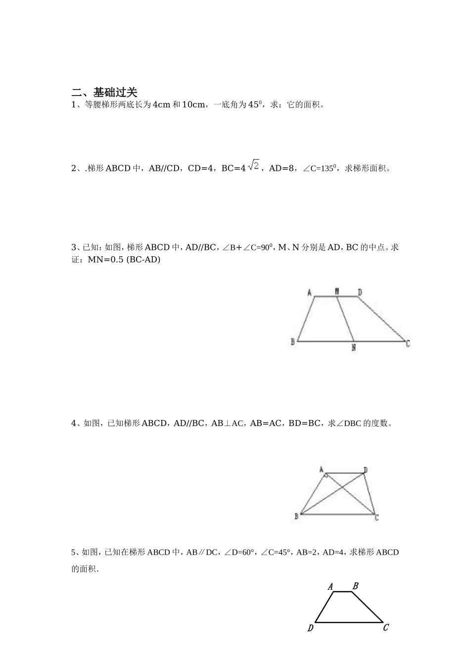 上海教育版数学八下22.3《梯形》同步练习3.doc_第2页