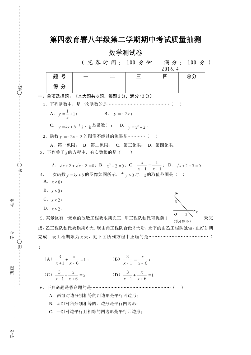上海教育版数学八下期中测试.doc_第1页