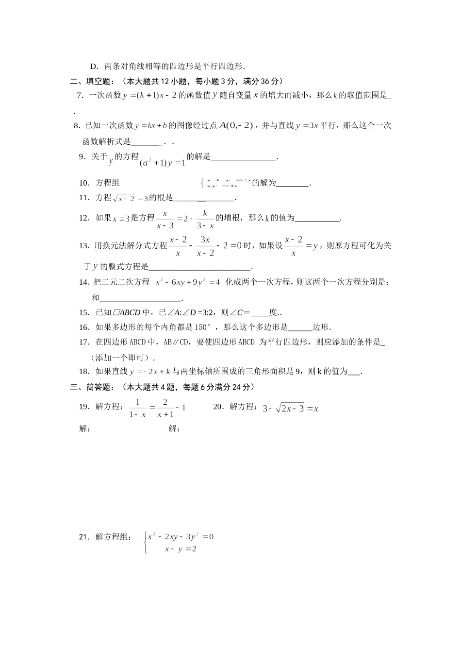 上海教育版数学八下期中测试.doc_第2页
