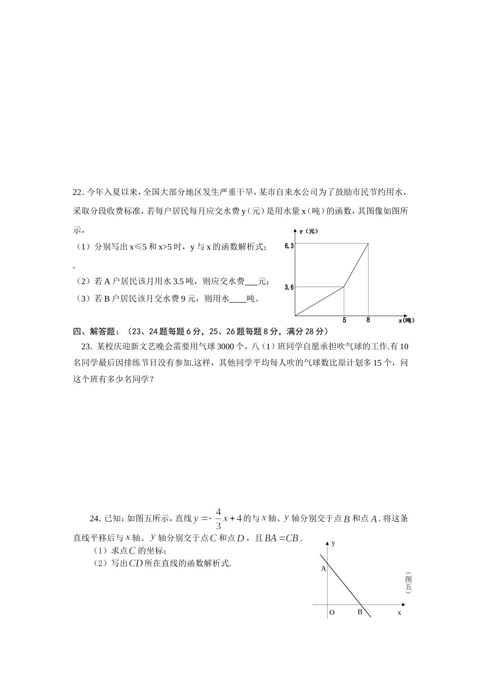 上海教育版数学八下期中测试.doc_第3页