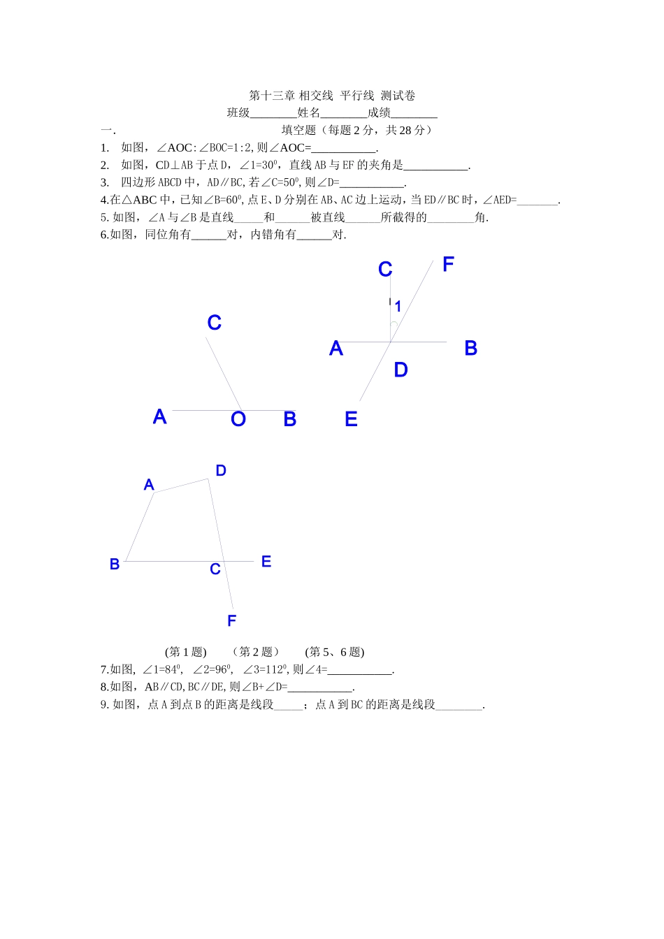 上海教育版数学七下第十三章《相交线 平行线》单元测试.doc_第1页
