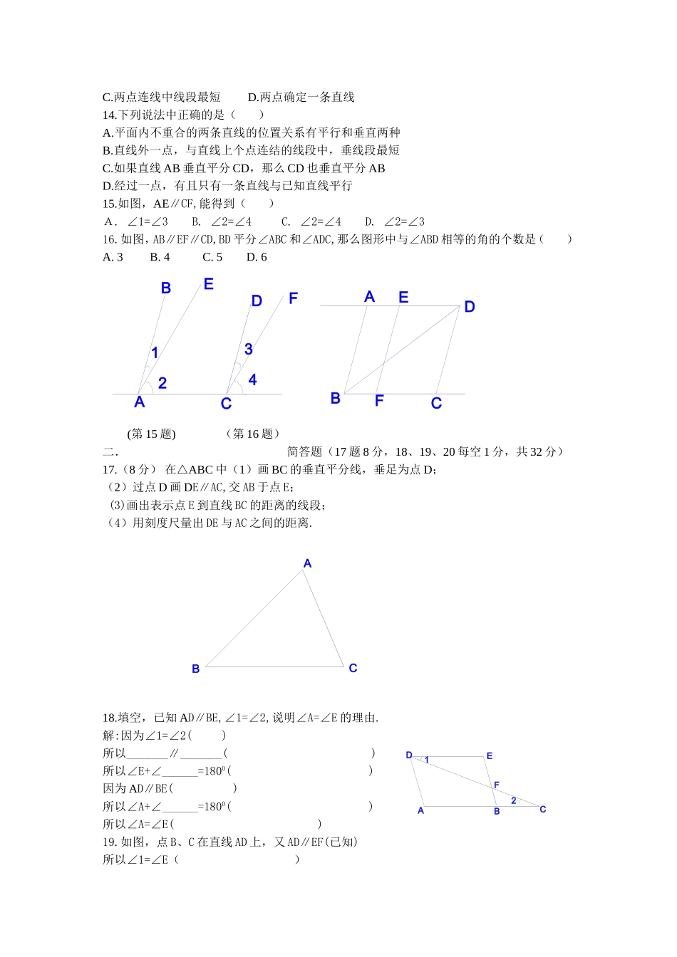 上海教育版数学七下第十三章《相交线 平行线》单元测试.doc_第3页