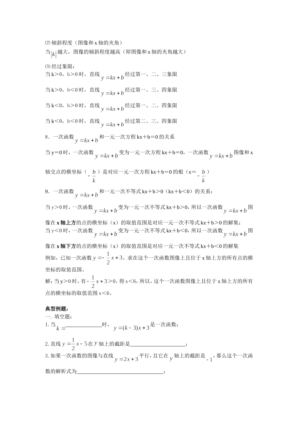 上海教育版数学八下第二十章《一次函数》word知识点整理.doc_第2页