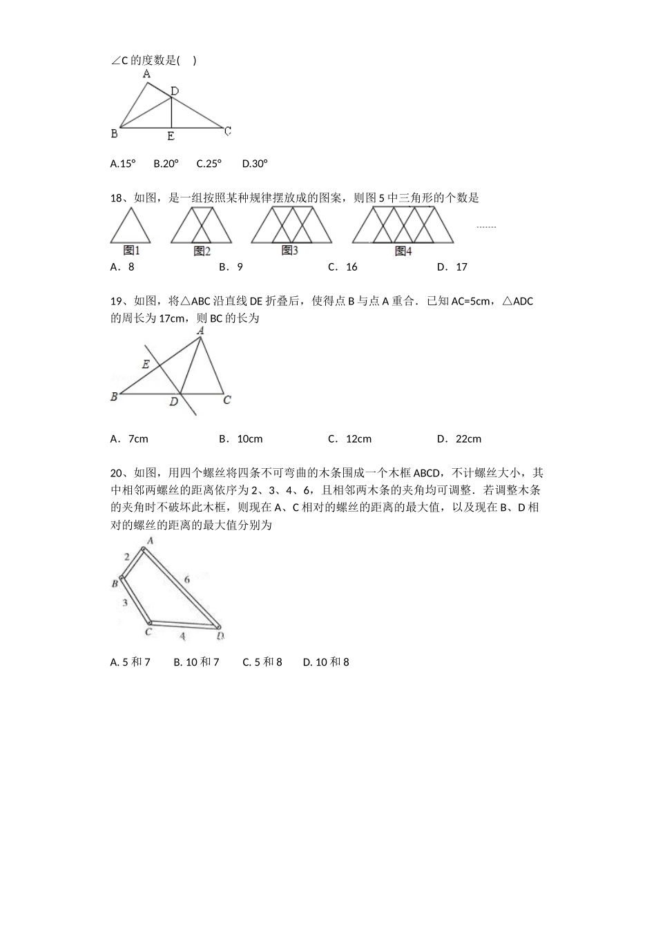 上海教育版数学七下第十四章《三角形》单元练习题.docx_第3页