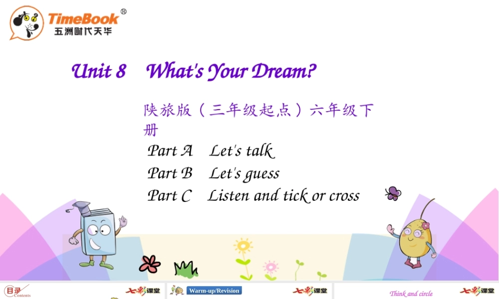 陕旅六年级下册 Unit 8 第二课时.pptx